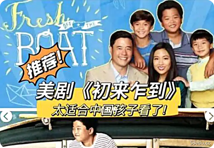 适合亲子观看的美剧：《初来乍到》（Fresh Off The Boat）全1-6季-不可思议资源网