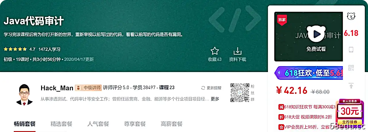 Java代码审计 - 带源码课件-不可思议资源网
