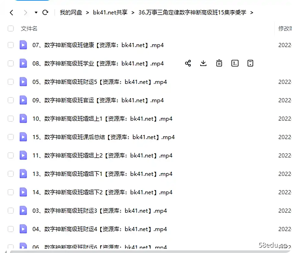 图片[2]-李秉学《万事三角定律数字神断高级班》视频课程15讲-不可思议资源网