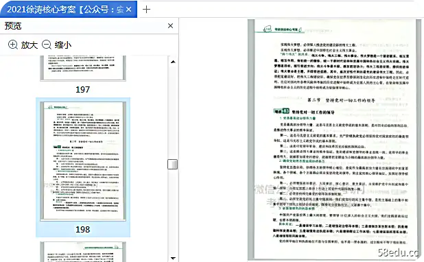 图片[6]-《徐涛2021考研政治核心考案》PDF版完整版|百度网盘下载-不可思议资源网