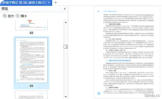 人民卫报版肿瘤学概论第二版pdf