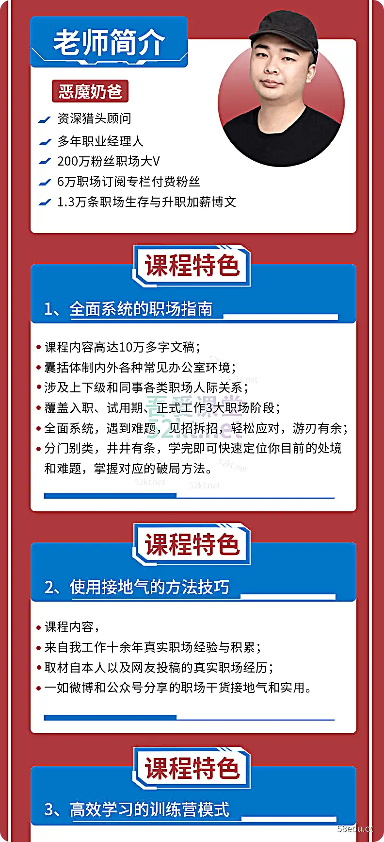恶魔爸爸职场破阵训练营1.0价值499元培训·推广4th-My Love Class 鬼爸职场突破训练营1.0价值499元培训·推广4th