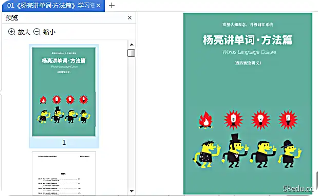Image [2]-《杨亮讲单词・方法篇》pdf完整版|百度网盘下载-不可思议资源网