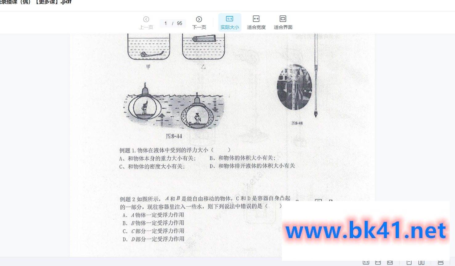 【李永乐】初二初三物理插图 【李永乐】初二初三物理插图
