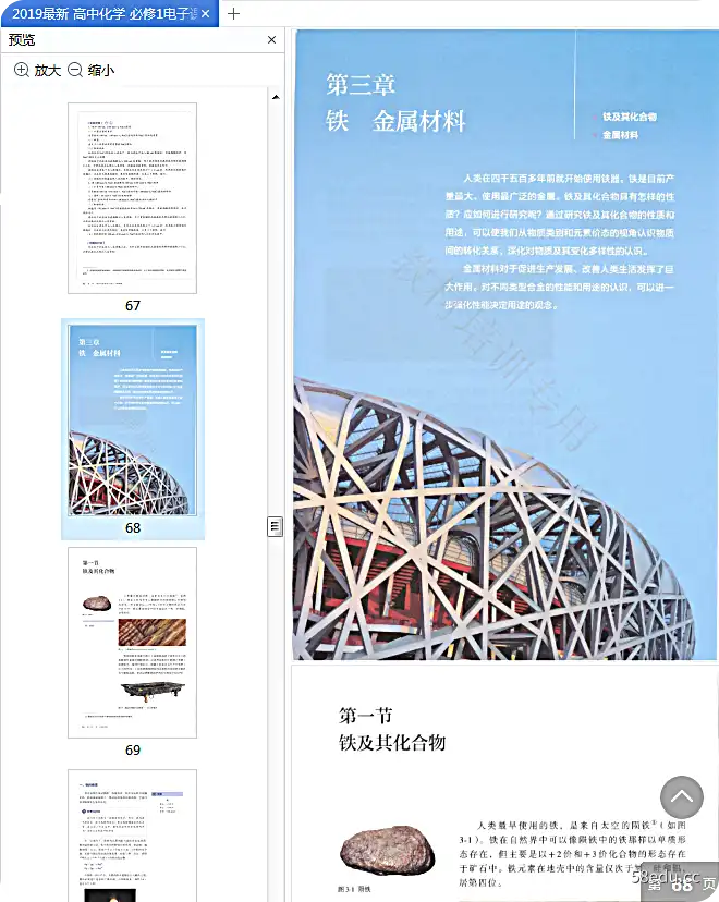 Image [7]-《高中化学必修第一册》新教材电子版|百度网盘下载-不可思议资源网