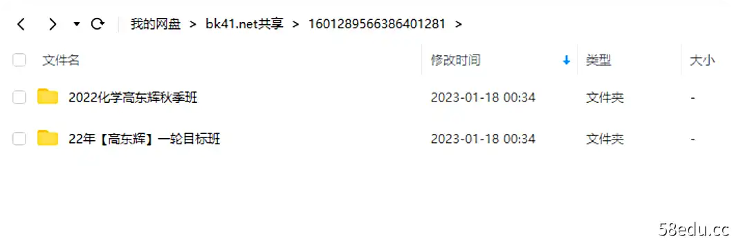 图片[2]-2022年高考化学【高东辉】一轮目标班|百度云网盘-不可思议资源网