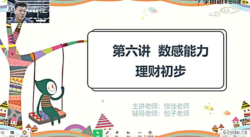 学而思2021曹佳倩春季培优大班数学七大能力A+在线|百度云网盘-不可思议资源网