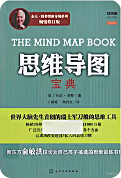 《思维导图宝典》东尼博赞pdf|百度网盘下载-不可思议资源网