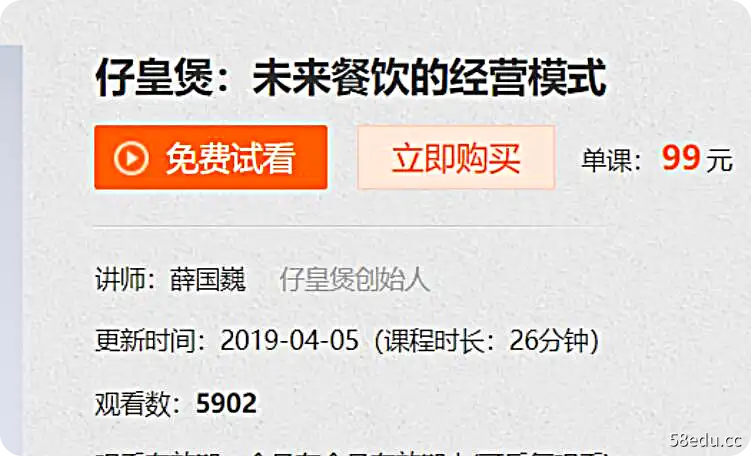 薛国巍主讲《仔皇煲：未来餐饮行业的经营模式》-不可思议资源网