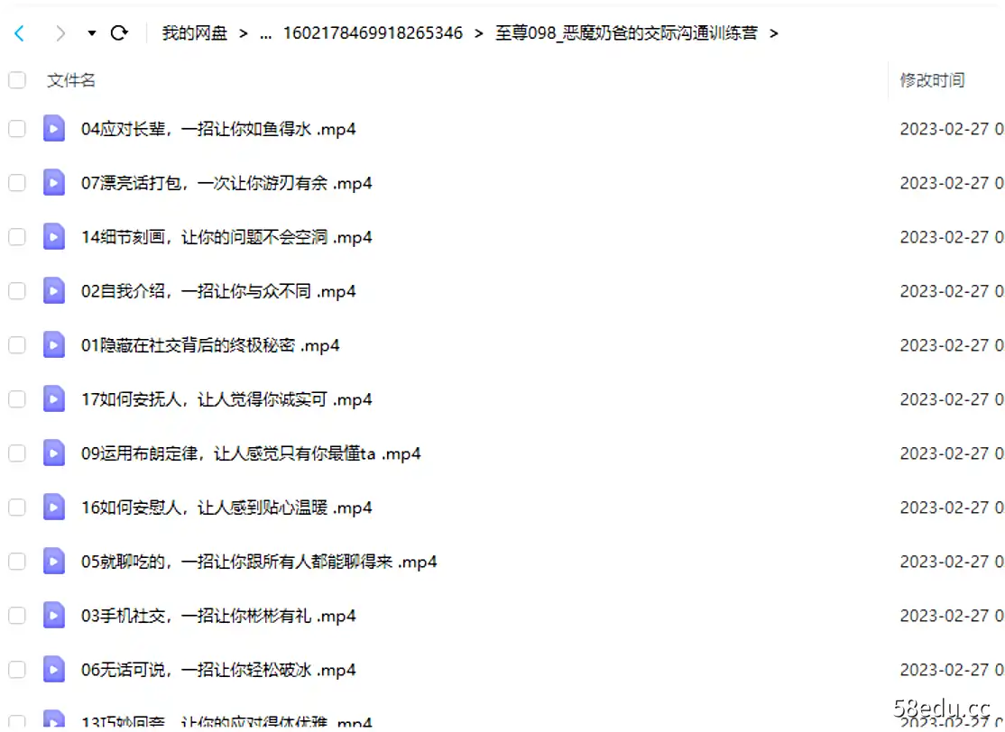 Image [2]-恶魔奶爸的交际沟通训练营15讲|百度云网盘-不可思议资源网