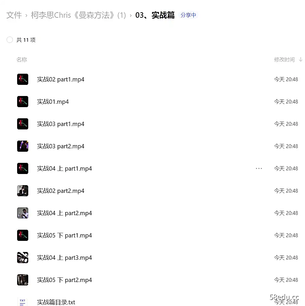图片[4]-柯老师chris《曼森方法》|阿里云盘-不可思议资源网