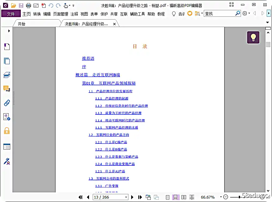 Image [4]-《决胜B端：产品经理升级之路》pdf电子版|百度网盘下载-不可思议资源网