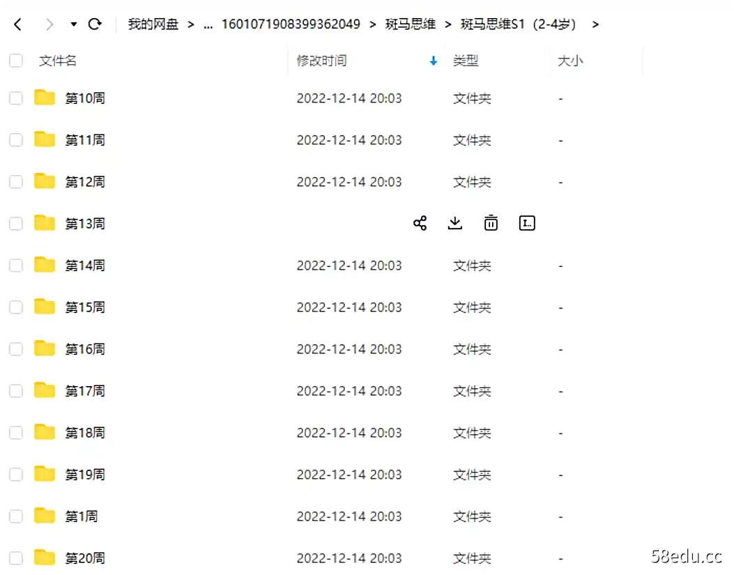 图片[3]-斑马思维录播课 S1-S3全套（完结）|百度云网盘-不可思议资源网
