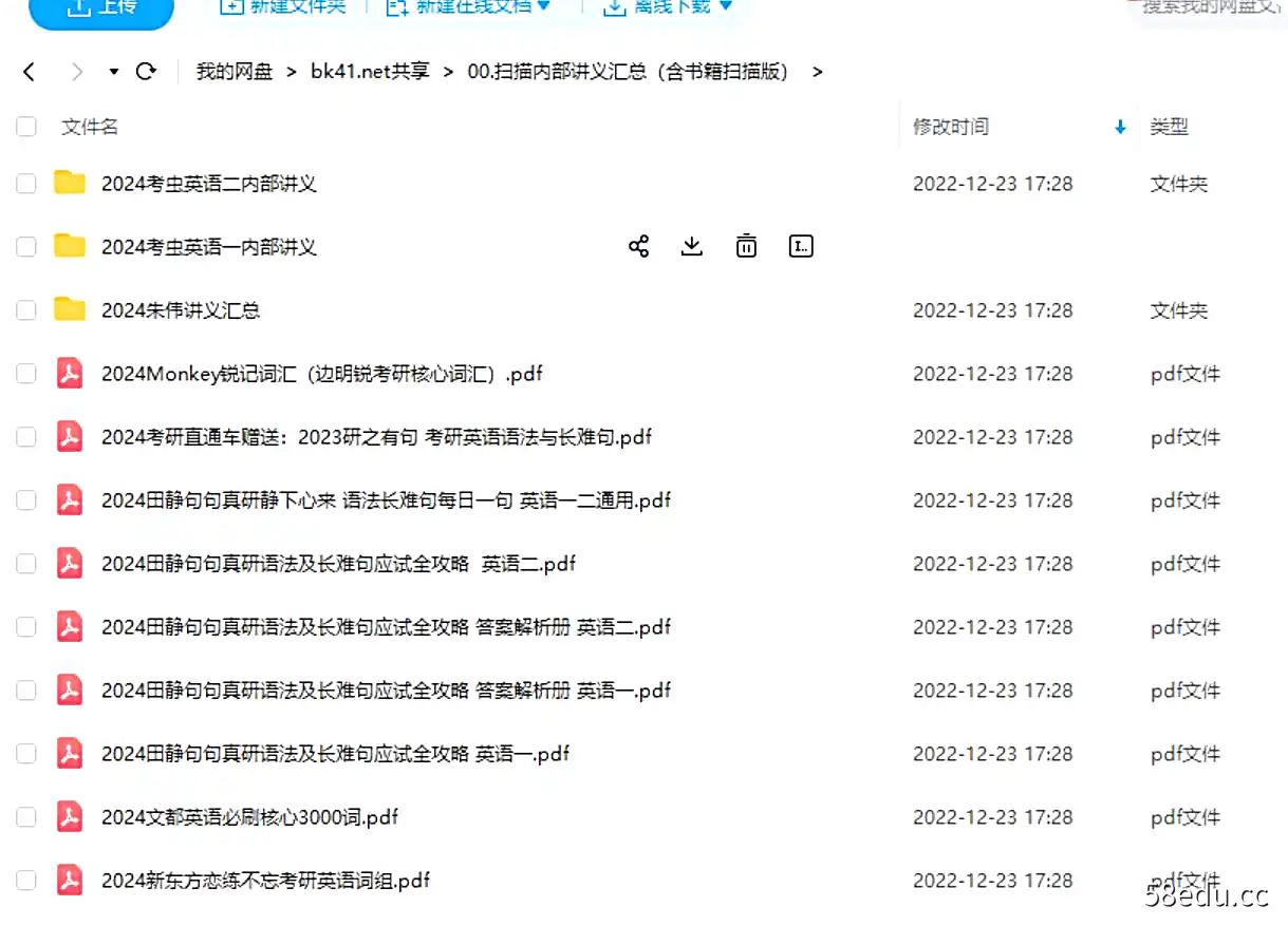 图片[2]-2024考研英语扫描内部讲义汇总（含书籍扫描版）|百度网盘下载-不可思议资源网