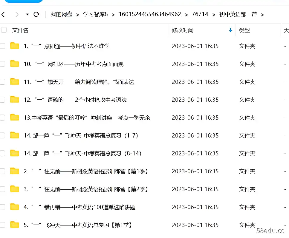 精华网校-邹一萍 初中英语1~14全套|百度云网盘-不可思议资源网