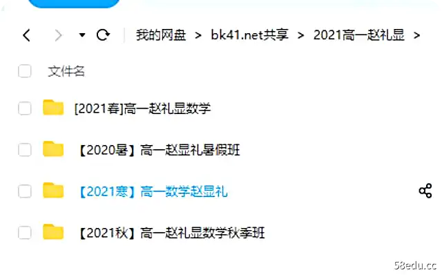 图片[2]-2021高考赵礼显暑秋寒完结|百度云网盘-不可思议资源网