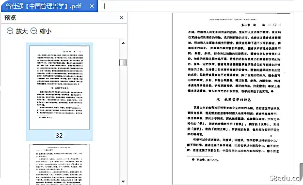 中国管理哲学曾士强电子书免费版