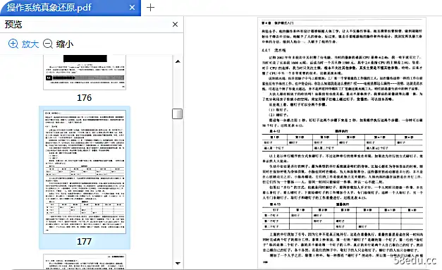 图片[6]-操作系统真象还原pdf免费版|百度网盘下载-不可思议资源网
