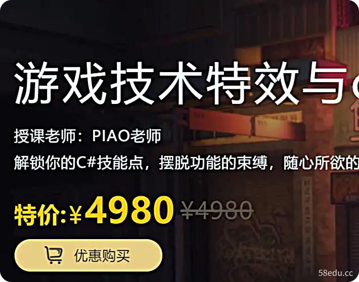 【魔法盒】piao老师《游戏技术特效与C#脚本入门》课程（视频+素材）百度网盘下载-不可思议资源网