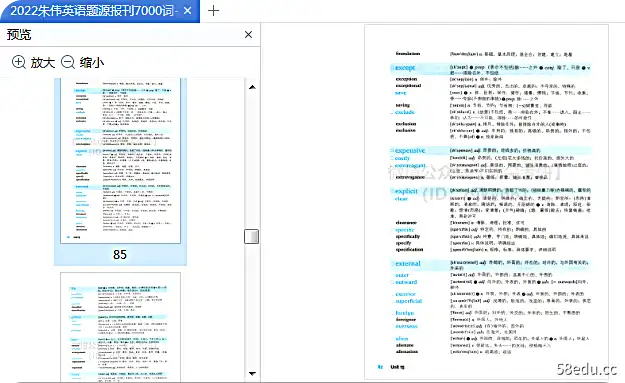 图片[2]-2020朱伟考研英语题源报刊7000词增值本pdf完整版|百度网盘下载-不可思议资源网