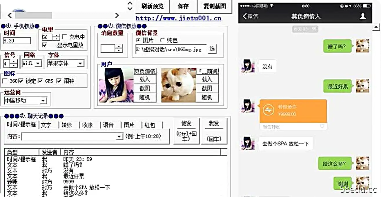 PC版微信对话生成器软件（附视频教程）-不可思议资源网