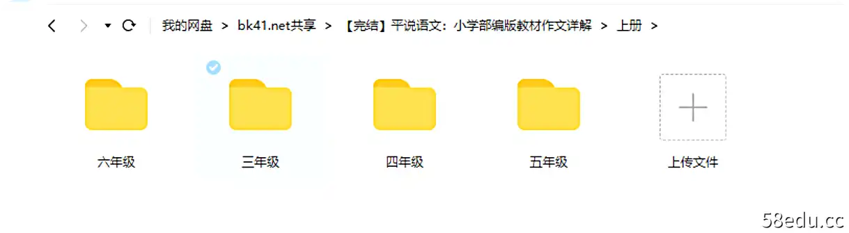 平说语文：小学部编版教材作文详解，适合3-6年级校内作文|百度云网盘-不可思议资源网