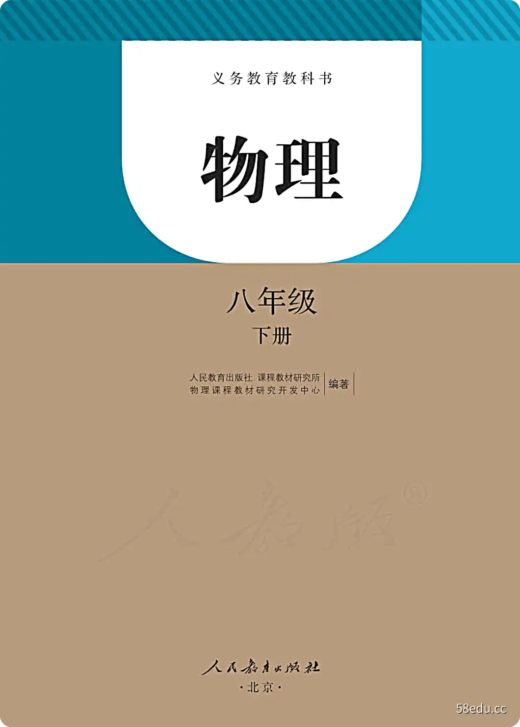 物理八年级下册电子书人教版|百度网盘下载-不可思议资源网