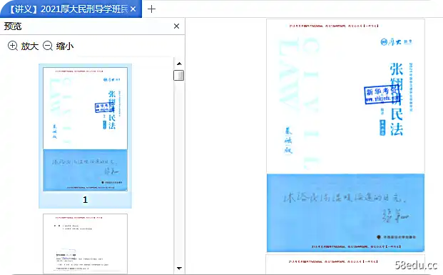 图片[2]-张翔讲民法基础版2020免费版|百度网盘下载-不可思议资源网