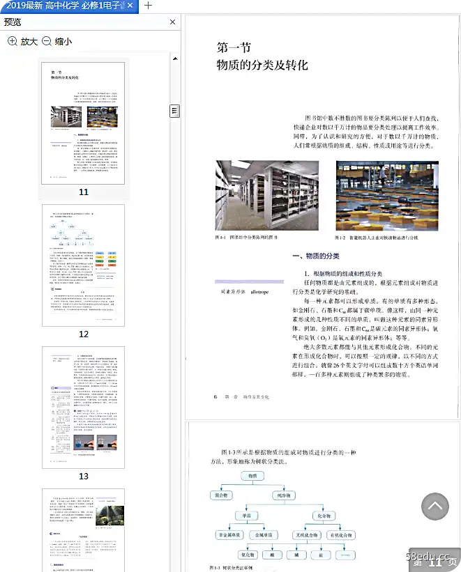 Image [3]-《高中化学必修第一册》新教材电子版|百度网盘下载-不可思议资源网