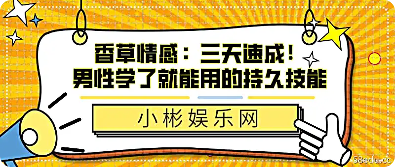 Vanilla Emotions:三天快!男人学完后能用的持久技能-第一图-小米网 Vanilla Emotions:三天快!男人可以使用的持久技能 - 第一张图片 -