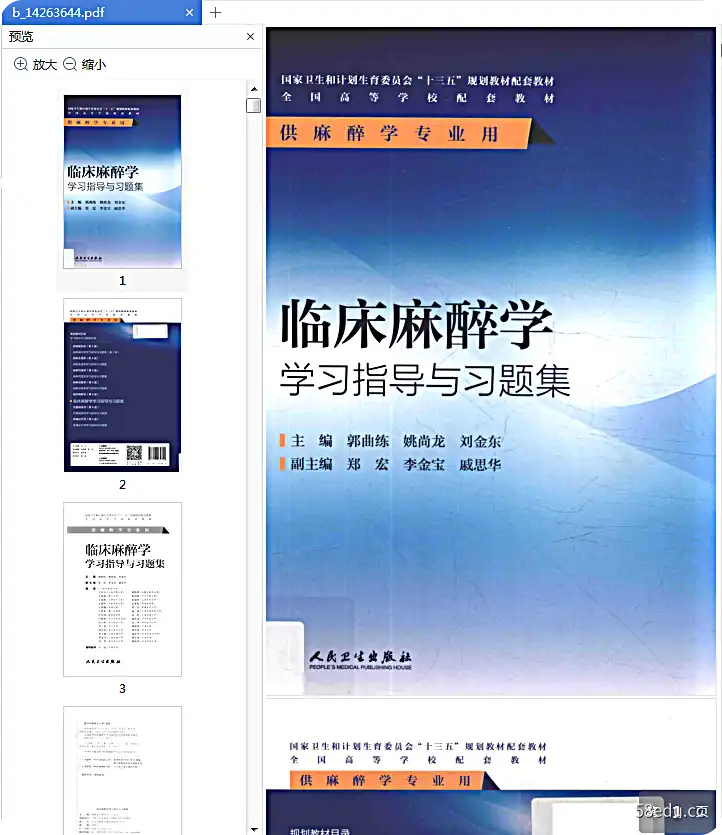 Image [2]-临床麻醉学学习指导与习题集pdf免费版高清版|百度网盘下载-不可思议资源网