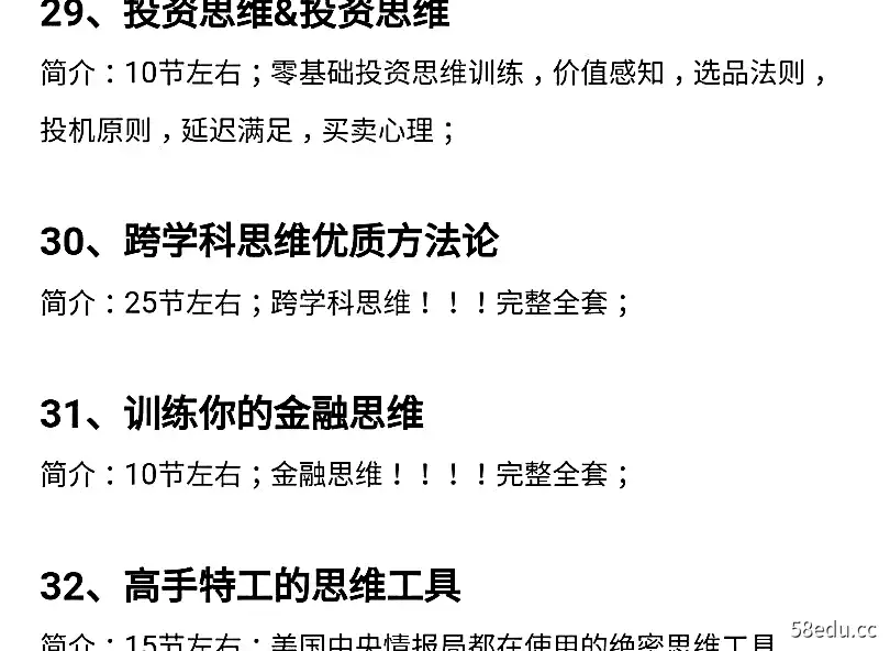 图片[13]-思维训练课深度思维模型逆向思维方式批判思维结构化逻辑思维教程-不可思议资源网