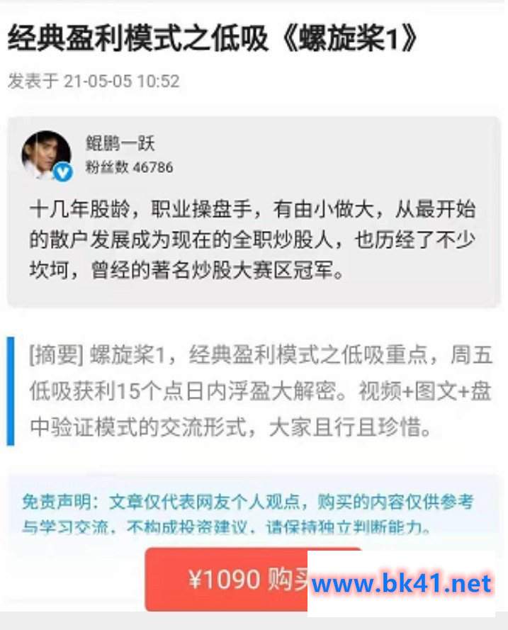 鲲鹏一跃经典盈利模式之低吸《螺旋桨1》插图 鲲鹏一跃经典盈利模式之低吸《螺旋桨1》插图