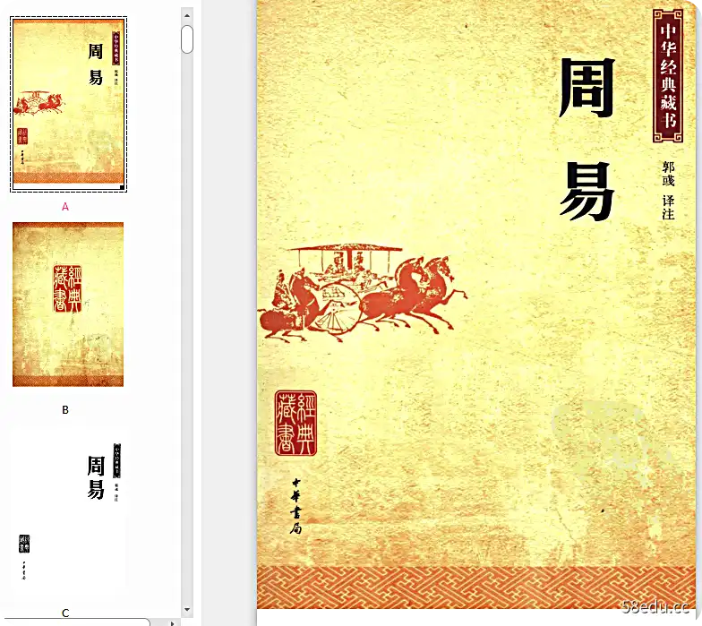 Image [2]-中华经典藏书周易pdf完整版|百度网盘下载-不可思议资源网