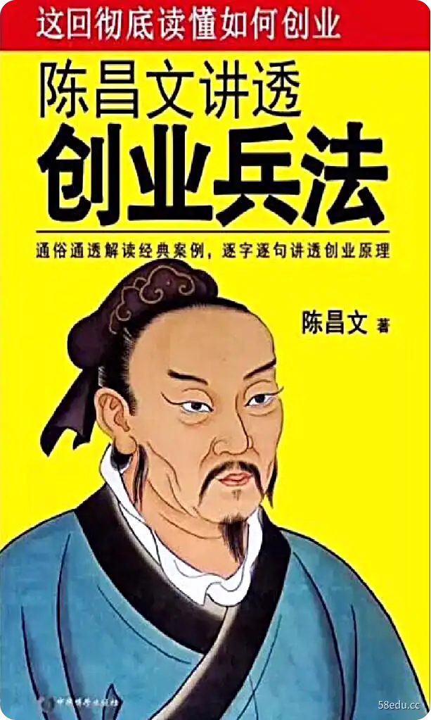 陈昌文创业兵法电子书pdf|陈昌文22本电子书合集下载-不可思议资源网