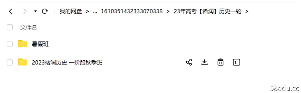 Image [2]-褚润 2023年高考历史 一轮暑假班 秋季班|百度云网盘-不可思议资源网