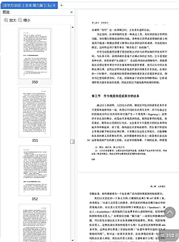 Image [9]-《法学方法论全本第六版》pdf在线阅读|百度网盘下载-不可思议资源网