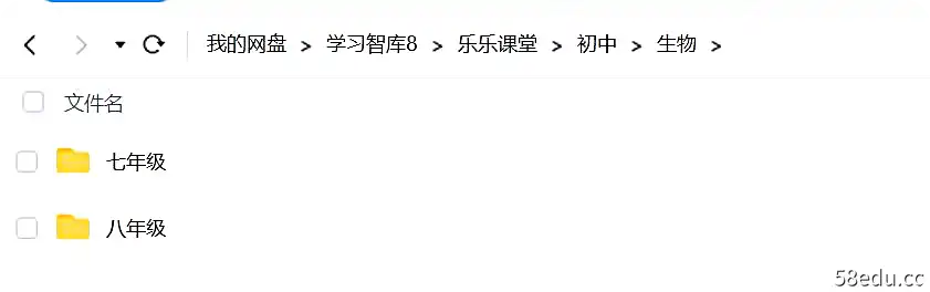 乐乐课堂(初中生物合集)动画式学习|百度云网盘-不可思议资源网