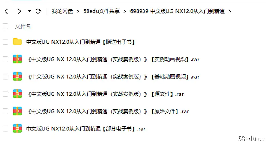 图片[2]-《UGNX12.0中文版从入门到精通》实战案例版电子书PDF附完整视频教程源文件|百度网盘下载-不可思议资源网
