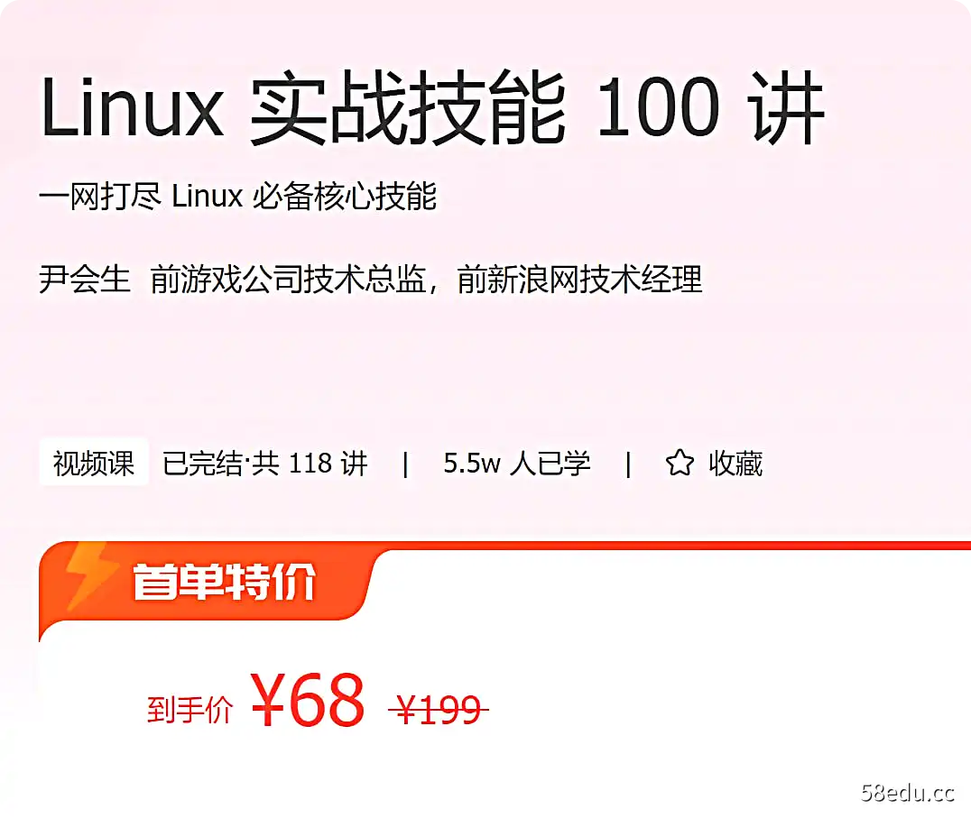 极客时间 - Linux 实战技能 100 讲-不可思议资源网