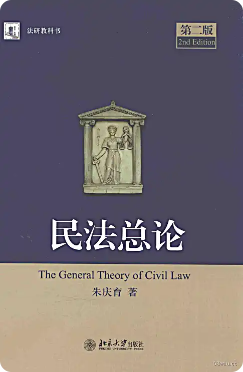 《民法总论第二版》朱庆育pdf完整电子版|百度网盘下载-不可思议资源网