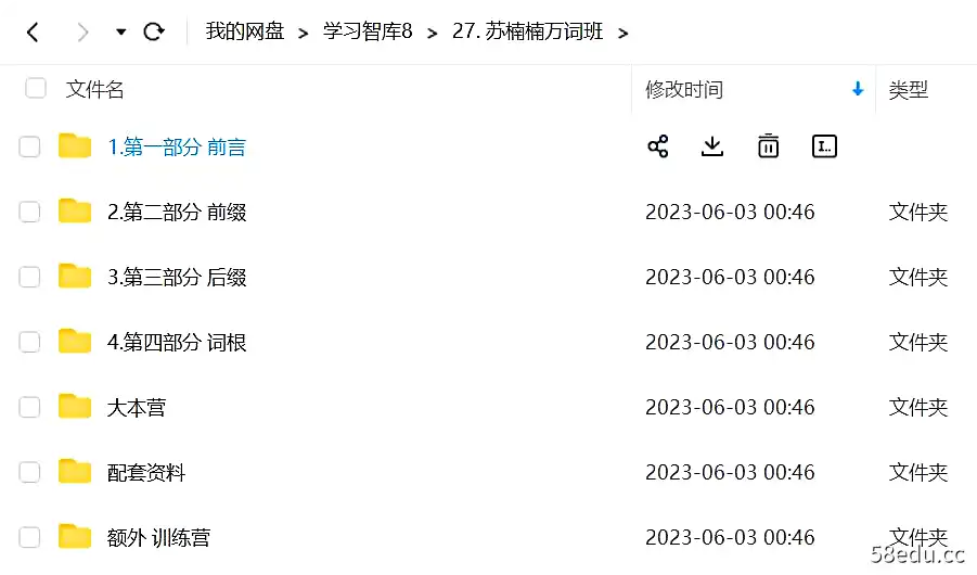 苏楠楠万词班视频课程完结|百度云网盘-不可思议资源网