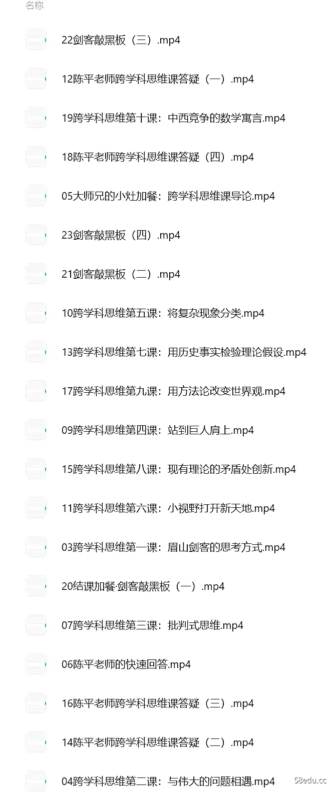 Image [2]-陈平 – 跨学科思维课 | 视频课程-不可思议资源网