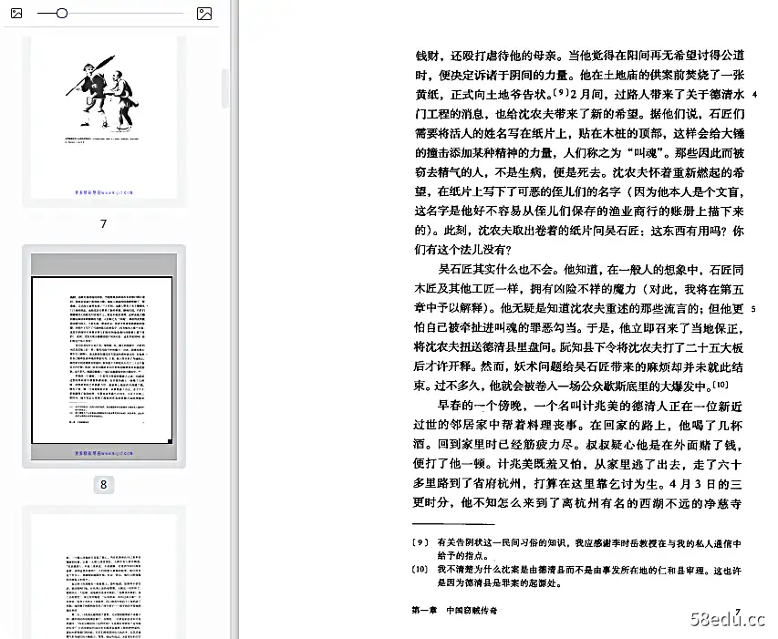 Image [4]-孔飞力《叫魂》pdf全文阅读完整文字版|百度网盘下载-不可思议资源网