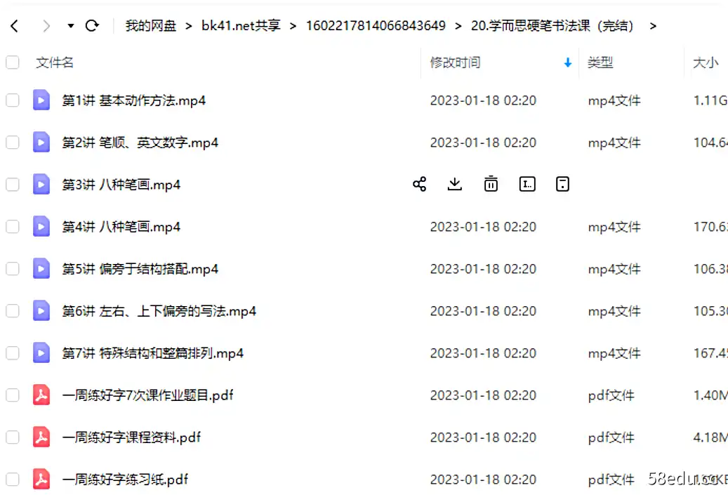 学而思硬笔书法课（完结）|百度云网盘-不可思议资源网