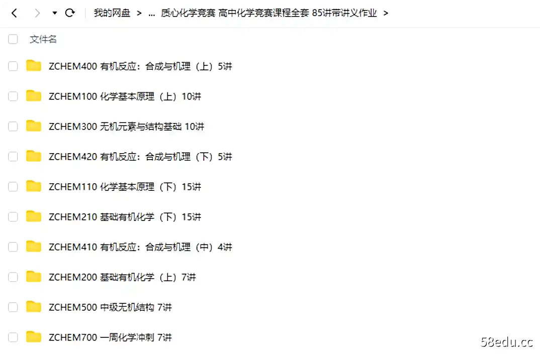 质心化学竞赛 高中化学竞赛课程全套|百度云网盘-不可思议资源网