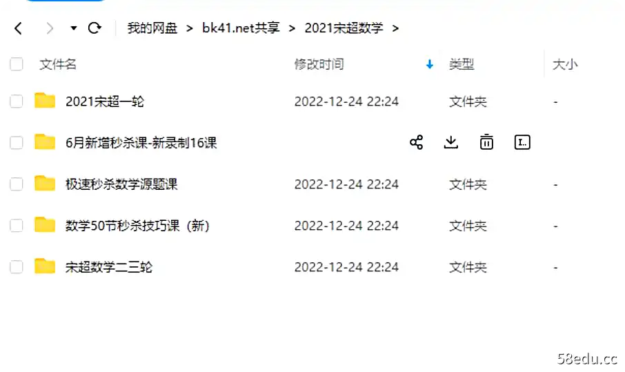 图片[2]-2021宋超数学已完结|百度云网盘-不可思议资源网