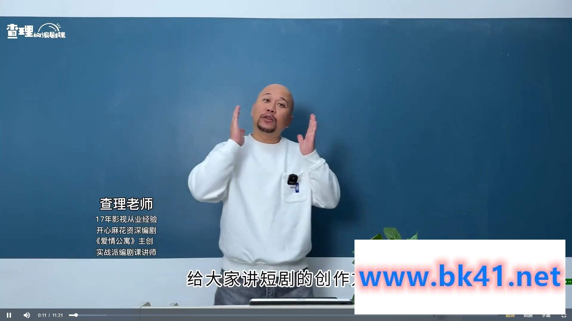 短剧编剧课-爆款短剧创作全流程,干货满满,内容权威【20节视频课】插图1 短剧编剧课-爆款短剧创作全流程,干货满满,内容权威【20节视频课】插图1