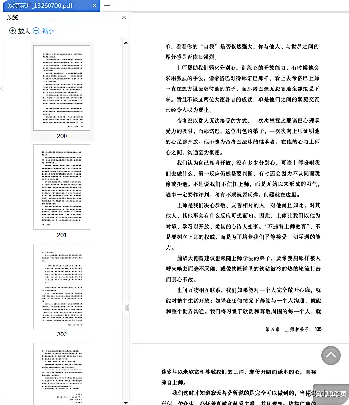 图片[8]-《次第花开》全文电子版pdf|百度网盘下载-不可思议资源网