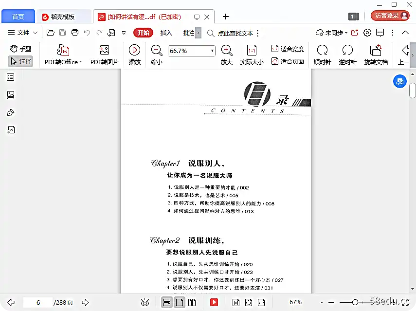 图片[2]-《如何讲话有逻辑怎样说服有力量》郎世荣pdf高清版|百度网盘下载-不可思议资源网